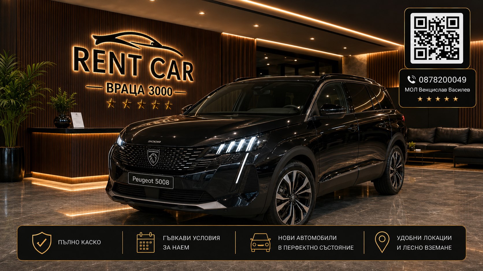 Peugeot 5008 — кола под наем от Renti4ka Враца